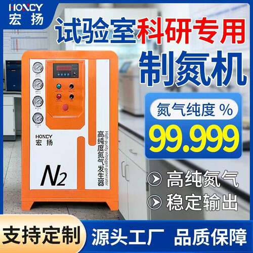 99.999%纯度制氮机实验室科研D打印吸附式氮气发生器氮气机