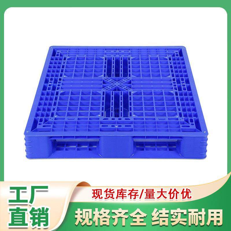 供应深圳网格田字塑胶托盘工厂塑料托盘仓储托盘塑胶卡板,包装,塑料托盘,淘宝优惠券,粉丝福利购,淘宝优惠卷