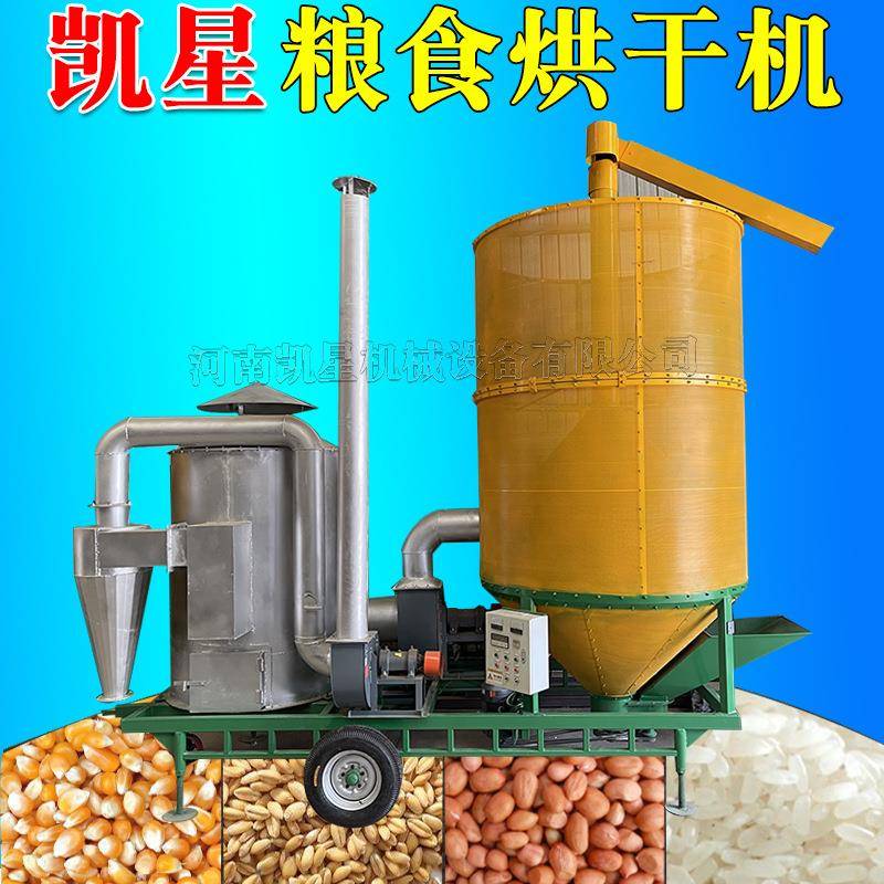 移动式粮食烘干机设备立式农用大型农作物稻谷玉米谷物花生干燥机