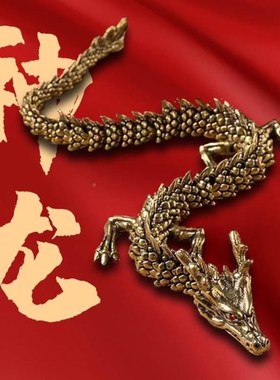 3d打印关节龙纯铜黄铜模型玩具龙中国龙鱼缸造景神龙金龙饰品