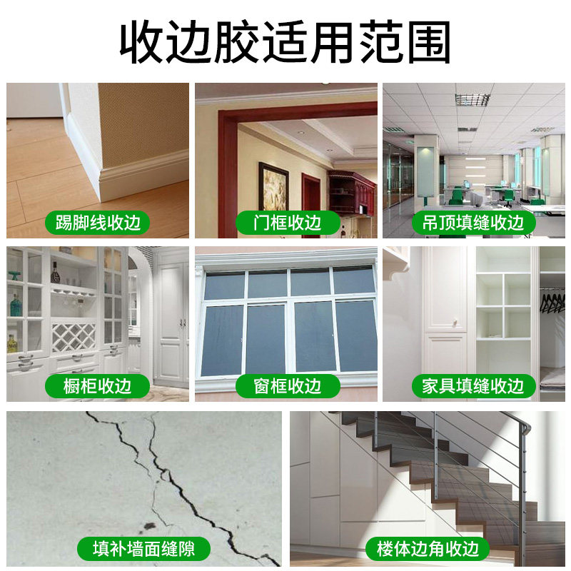 水性收边胶防水防霉室内踢脚线墙布门缝柜子填缝收口美容胶灰色