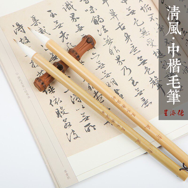 星济德兼毫中楷毛笔纯狼毫小学生毛笔成人初学者中号狼嚎工笔抄经