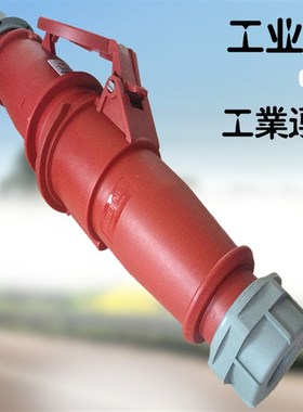 电缆耦合连接器 三相五线5芯32a6h/380415v工业连接器16a移动式
