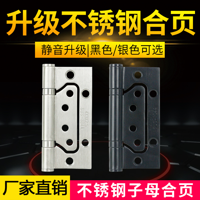4寸不锈钢子母合页静音铰链门窗木门叶门页开槽家用折页房门页
