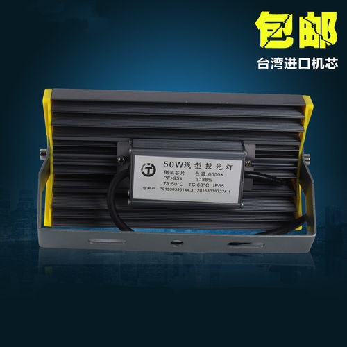 LED投光灯50W户外防水广告灯照树灯泛光灯集成投射灯线条线型行灯