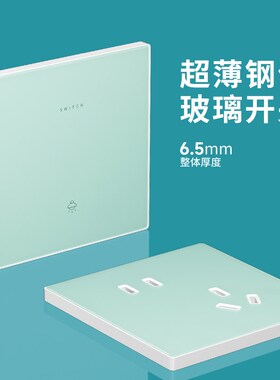 86型绿色超薄玻璃开关家用单双控五孔USB插座墙壁暗装16A空调面板