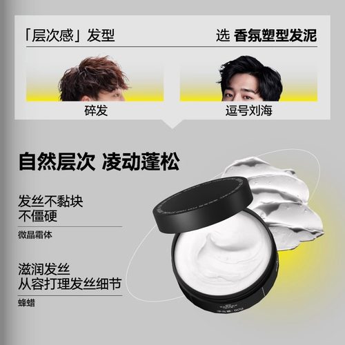 理然发蜡发泥男士定型清香自然蓬松发胶喷雾无味保湿啫喱膏发油