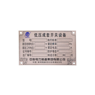 铭牌定做机器设备金属铭牌铝牌定制不锈钢标识牌腐蚀丝印标牌