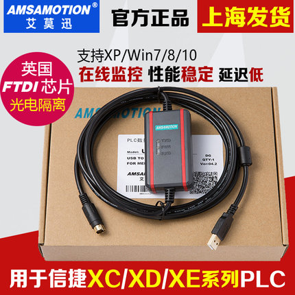兼容信捷XC1,XC2,XC3,XC5,XD1系列PLC编程电缆/数据下载线USB-XC+