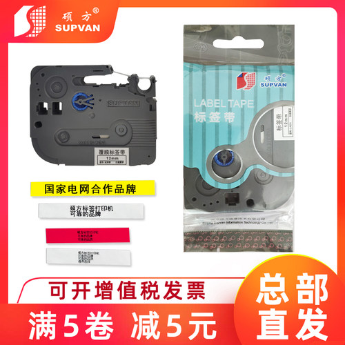 硕方标签机色带LP5125B标签带LP5125C\E无膜强粘标签机色带L-A231