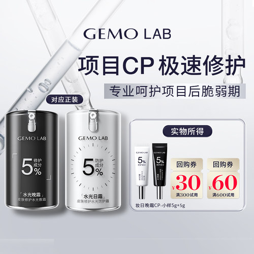 GEMOLABPDRN水光霜修护乳液