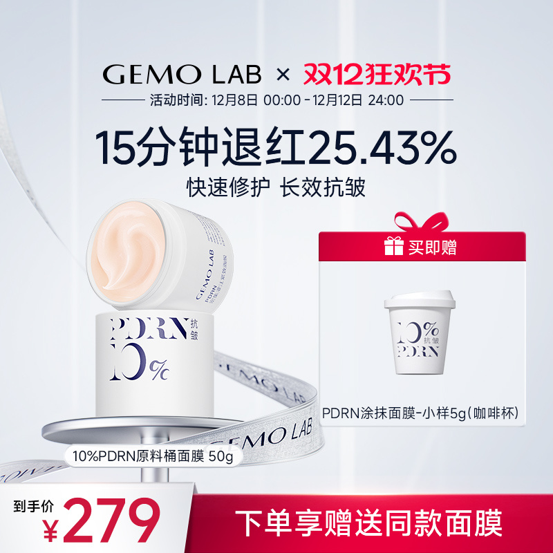 pdrn涂抹面膜紧致抗皱舒缓敏感肌