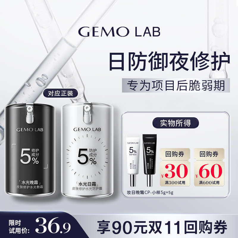 GEMOLABPDRN水光霜修护乳液