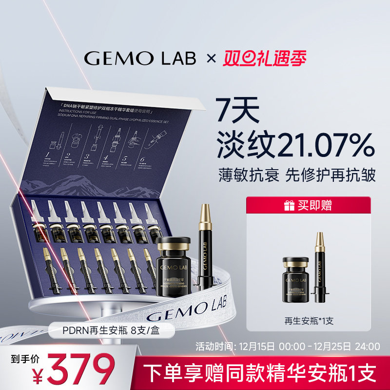 pdrn再生安瓶紧致抗皱舒缓敏感肌