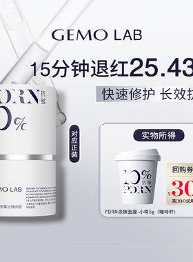 【天猫U先】金茉GEMO LAB旗舰店PDRN修护面膜保湿紧致抗皱5g尝鲜