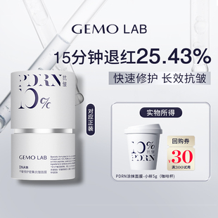 LAB旗舰店PDRN修护面膜保湿 金茉GEMO 紧致抗皱5g尝鲜 天猫U先