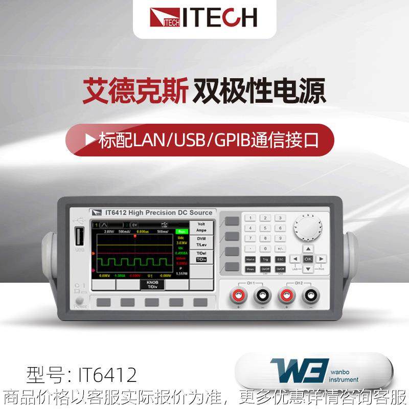 IT6400系列双极性直流电源IT6411S/6432多功能电池模拟器