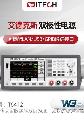 IT6400系列双极性直流电源IT6411S/6432多功能电池模拟器