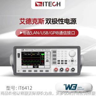 IT6400系列双极性直流电源IT6411S 6432多功能电池模拟器