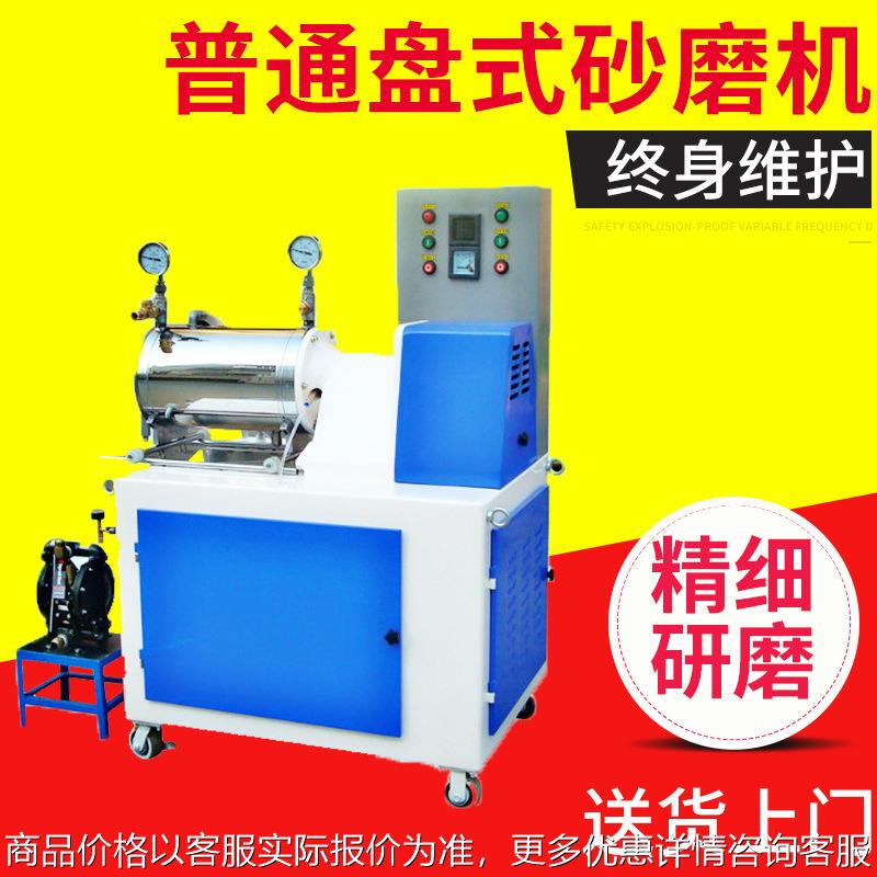 普通盘式涂料油漆油墨砂磨机 东莞砂磨机 卧式砂磨机 砂磨机厂家