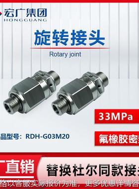 旋转接头替换杜尔DURR同款03M20高速耐高压接头