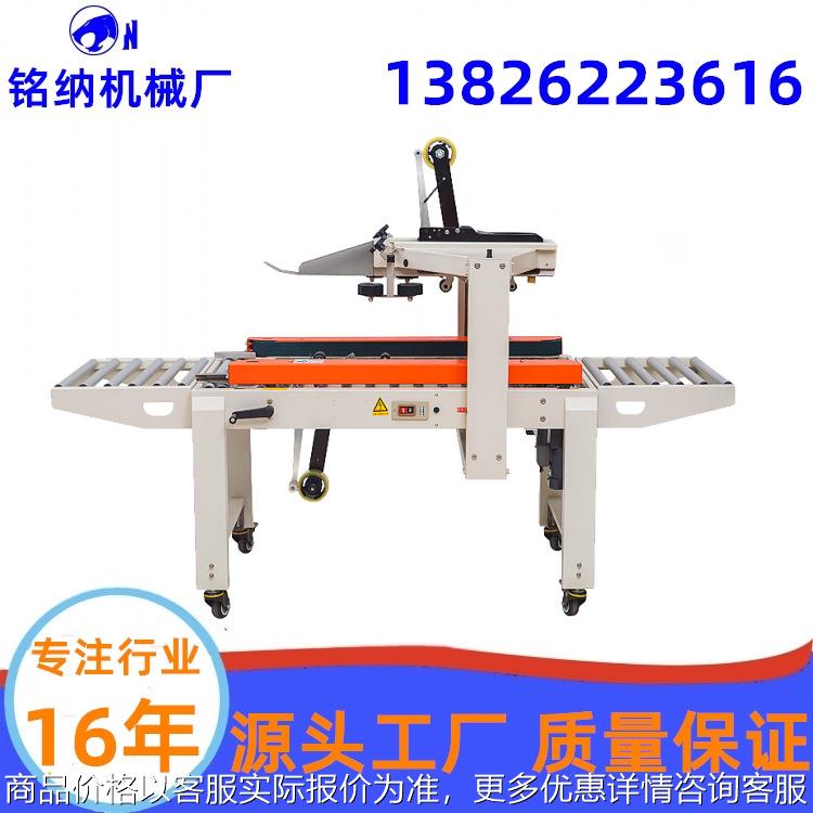 封箱机 透明胶带封口 快递箱 飞机盒自动封箱 盒子封口打包 广州