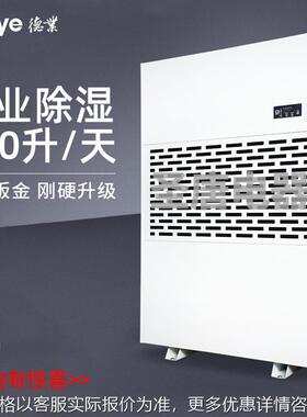 工业除湿机DY-6500/A大型车库地下室配电房机房大功率去湿器