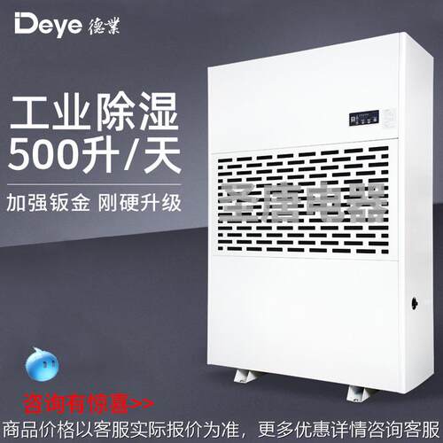 工业除湿机DY-6500/A大型车库地下室配电房机房大功率去湿器