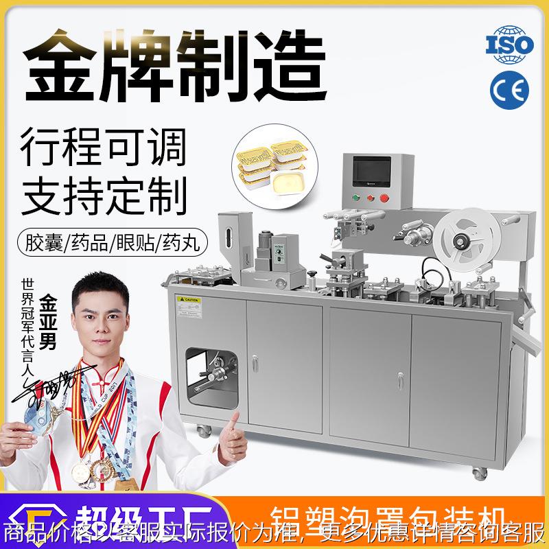 广州大祥铝铝泡罩机眼贴胶囊药丸片剂药片电子元件液体铝塑包装机