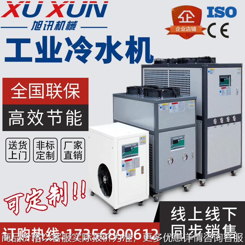 工业冷水机风冷式循环水冷冻机小型制冷机注塑机冷却机模具冰水机