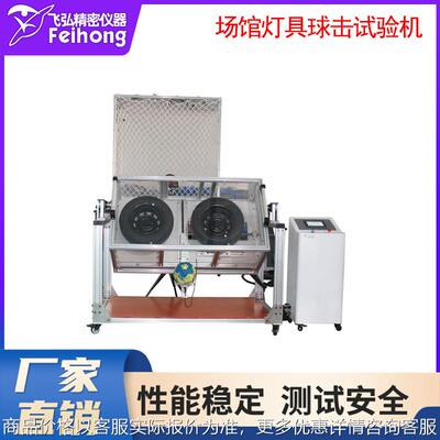 场馆灯具球击试验机篮球足球射球高度测试机排球击球速度测试设备
