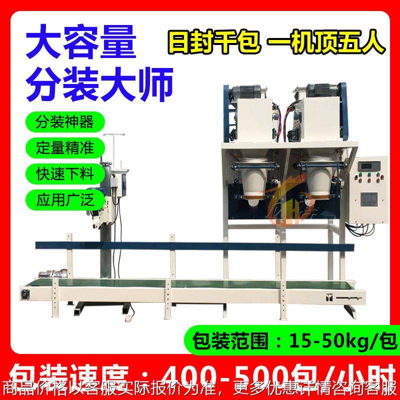 多功能杂粮颗粒包装秤15-50公斤定量包装秤双工位皮带包装秤,办公设备/耗材/相关服务,包装机,淘宝优惠券,粉丝福利购,淘宝优惠卷