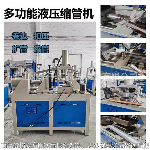 圆弧机圆管缩管机液压机小型台式扩口机伺服油压机小型液压冲孔机