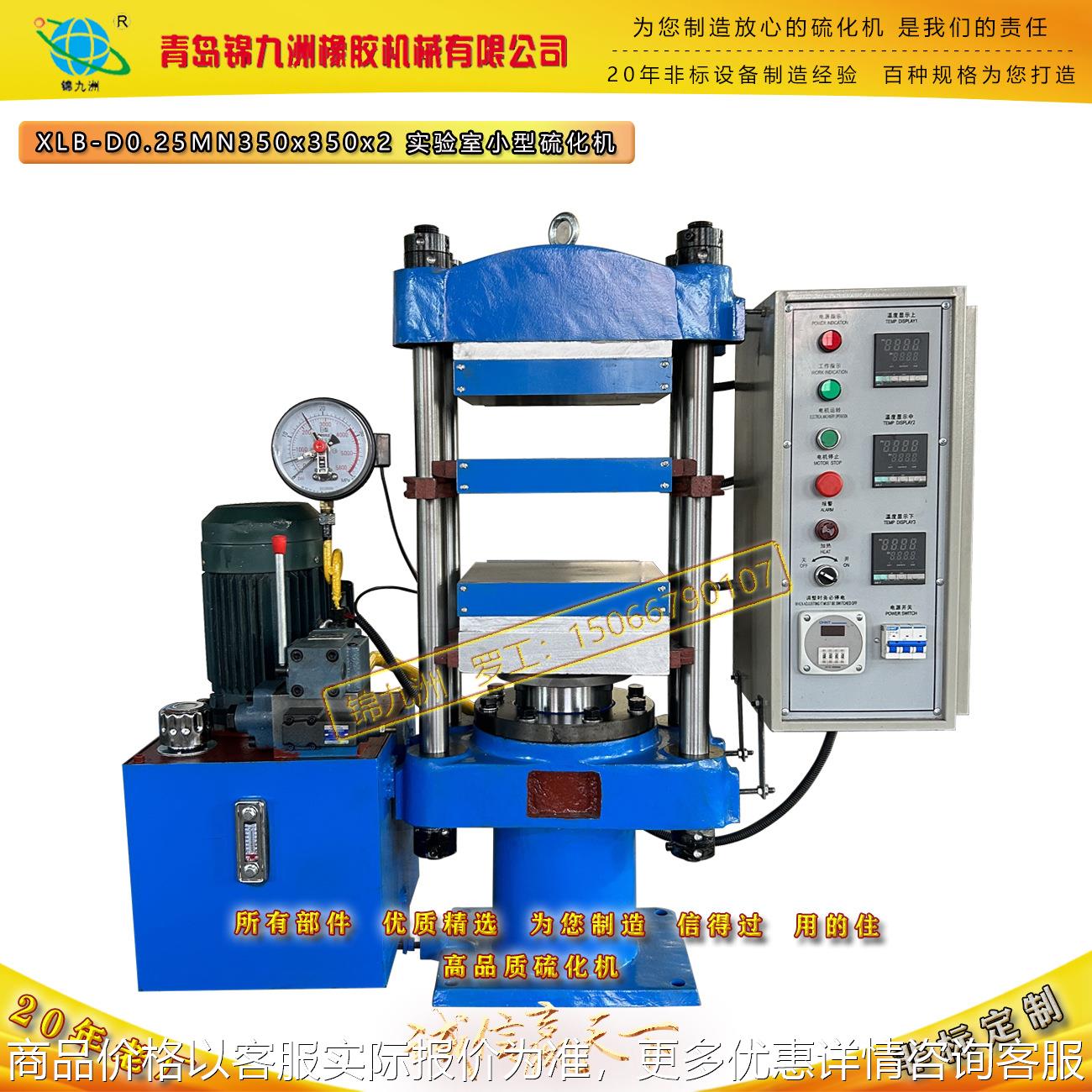 厂家现货供小型平板液压机 实验室橡塑硫化仪 25吨小型硫化机