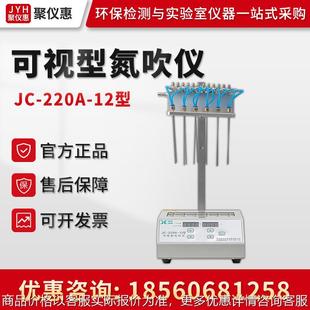 实验室氮吹仪 JC-220A-12型 可视型氮气浓缩仪