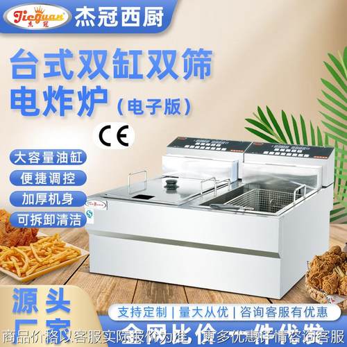 DF-904D商用台式电炸炉单缸双缸炸串机天妇罗摆摊薯条油炸机