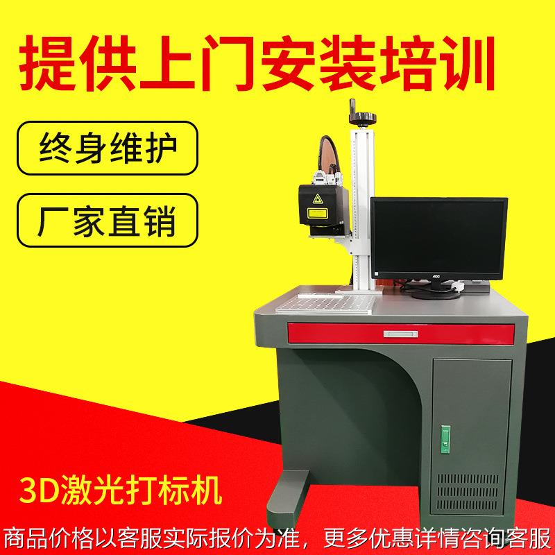 厂家供应3激光打标机 不锈钢激光打标 灯具保温杯文字镭射