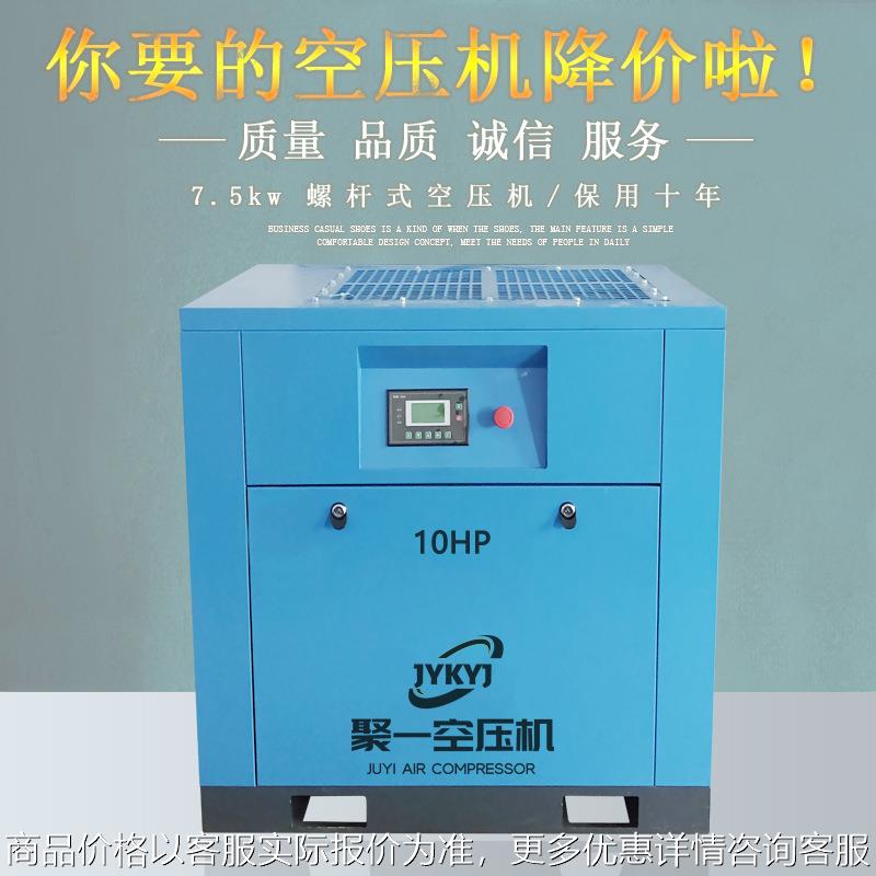 7.5/10螺杆式空压机小型充气泵8公斤压力1立方220空气压缩机