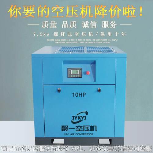 7.5/10螺杆式空压机小型充气泵8公斤压力1立方220空气压缩机