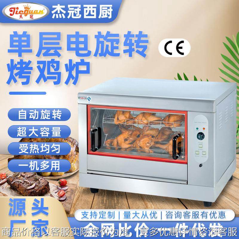 杰冠EB-266商用单层电热旋转烤鸡炉带轮烤鸭炉烤禽箱烤鱼烤羊排机,清洗/食品/商业设备,烘焙设备,淘宝优惠券,粉丝福利购,淘宝优惠卷