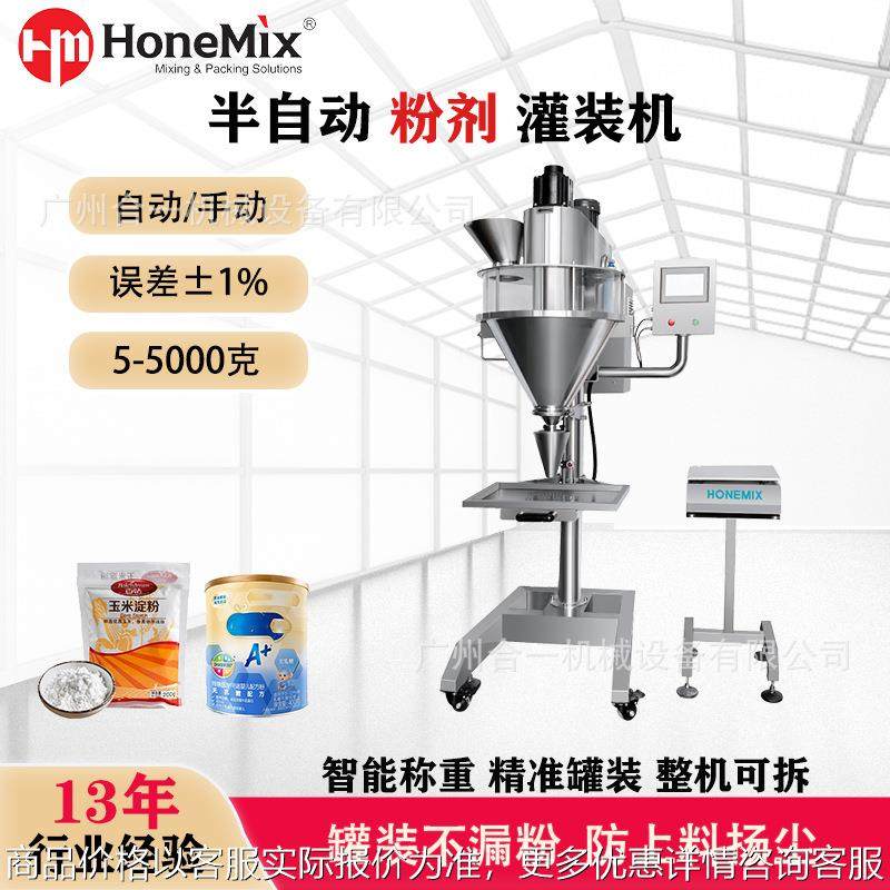 半自动粉剂螺杆罐装机 蛋白奶冻干粉分装机 益生菌藕粉包装设备