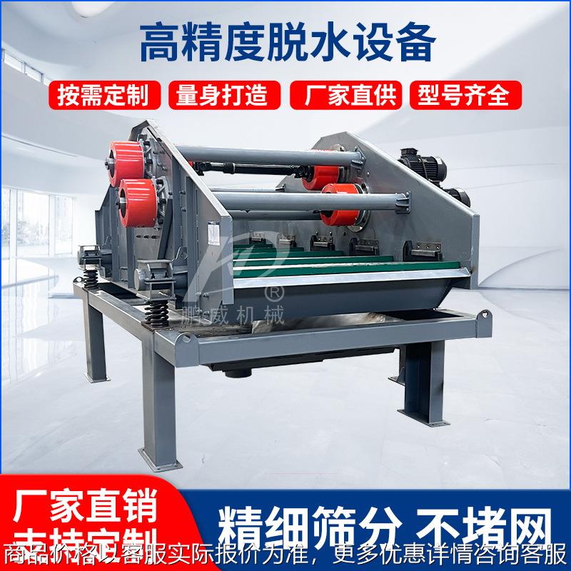 高频振动脱水筛双轴脱泥脱介设备泥沙洗浆分离尾矿干排筛