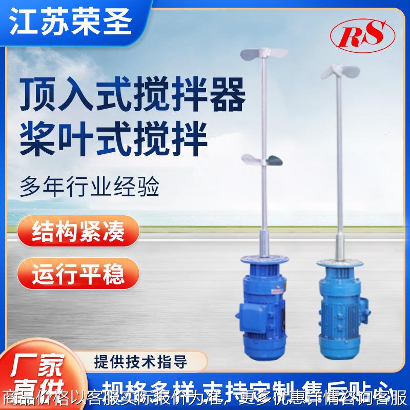 搅拌器 顶入式搅拌器 浆叶式搅拌 电动搅拌机厂家