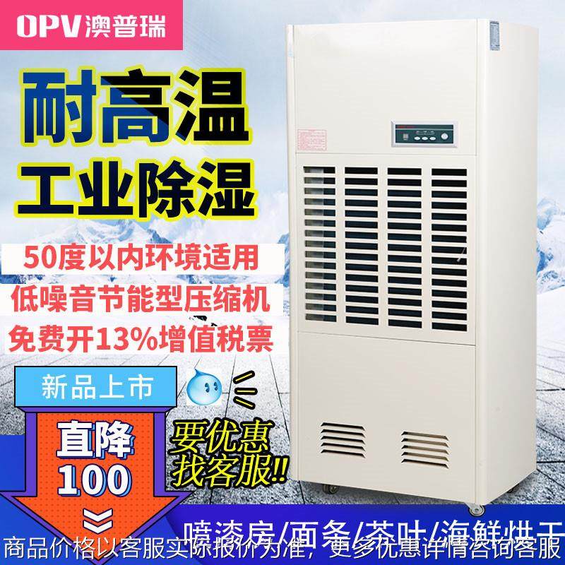 喷漆房耐高温除湿机海鲜面条食品烘干50°C工业抽湿机空气干燥机,清洗/食品/商业设备,商用抽湿机/除湿器,淘宝优惠券,粉丝福利购,淘宝优惠卷