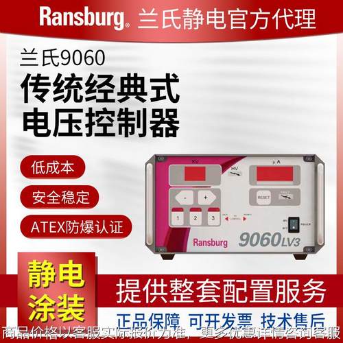 兰氏静电 高压发生器9060 喷枪涂料油漆静电压控制器