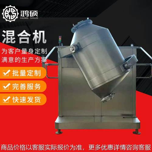 厂家供应HS-三维运动混合机 多向混合机食品医药化工颗粒混合设备