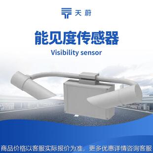 能见度传感器50KM高速公路大气能见度仪高精度能见度测量仪器