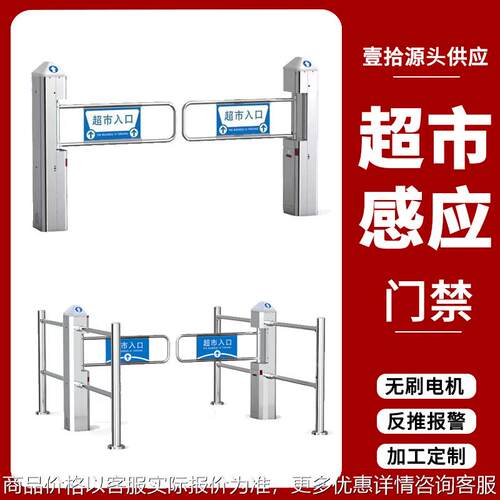 红外线雷达超市进出感应门自动感应超市摆闸门商场不锈钢进出门禁