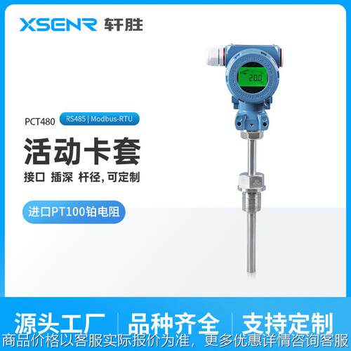 PCT480 工业型数显温度传感器 RS485 Modbus RTU 数显温度变送器