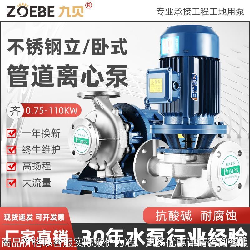 IHG304材质不锈钢立式管道离心泵 卧式冷热水管道离心增压循环泵